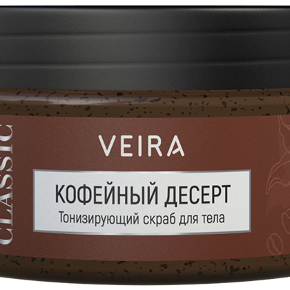 «Кофейный десерт» тонизирующий скраб для тела